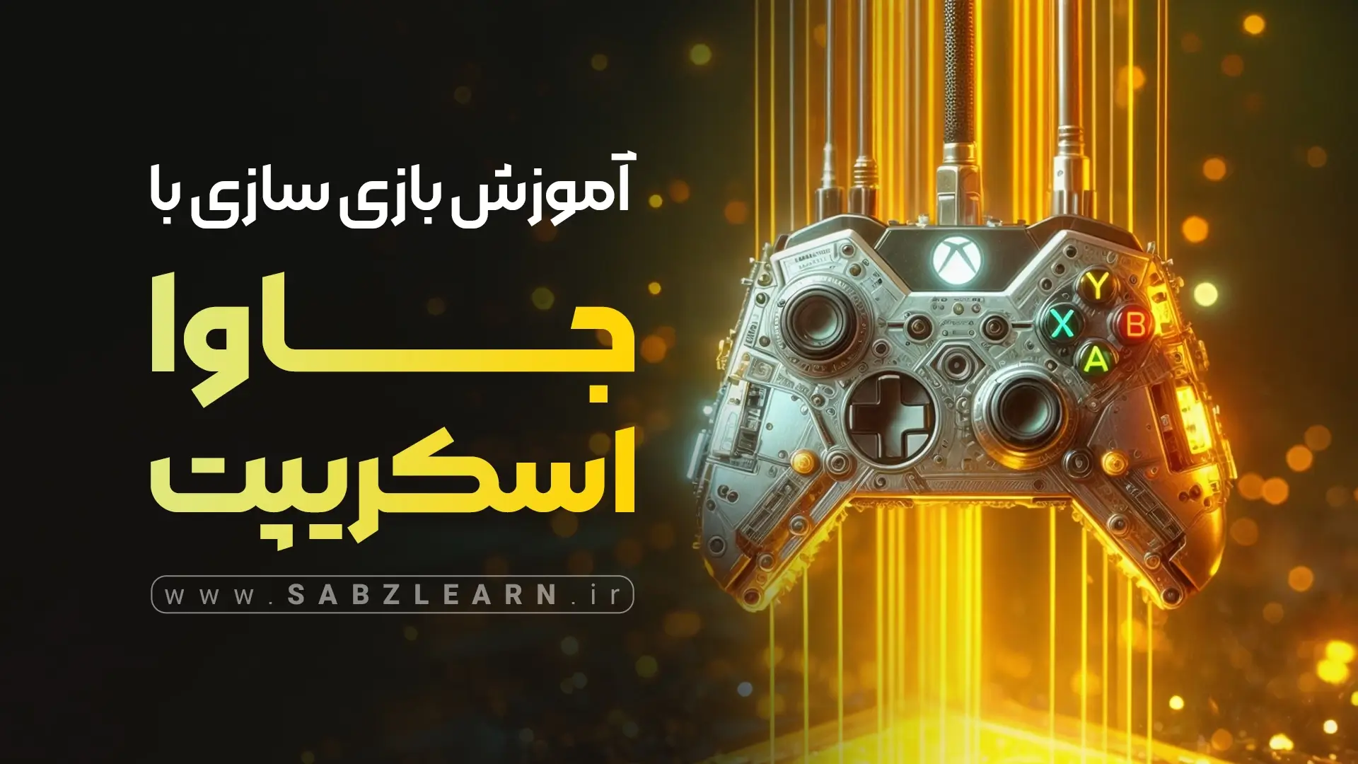 game-js-1 آموزش جامع دیزاین پترن ها برای گرافیستها - تصویر 1